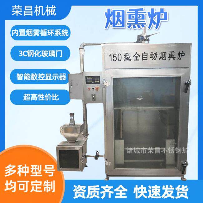 全自动烟熏炉 红肠豆干豆皮烟熏上色设备 猪耳朵烧鸡烤鸭烟熏炉
