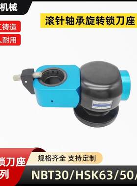 滚针轴承旋转锁刀座HSK63/50/40可调节方向NBT30/40CNC刀柄拆刀座