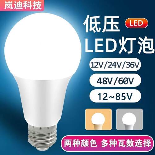 12V24V36伏led低压灯泡机床/冷库/工地宿舍/养殖/景区/船舶节能灯