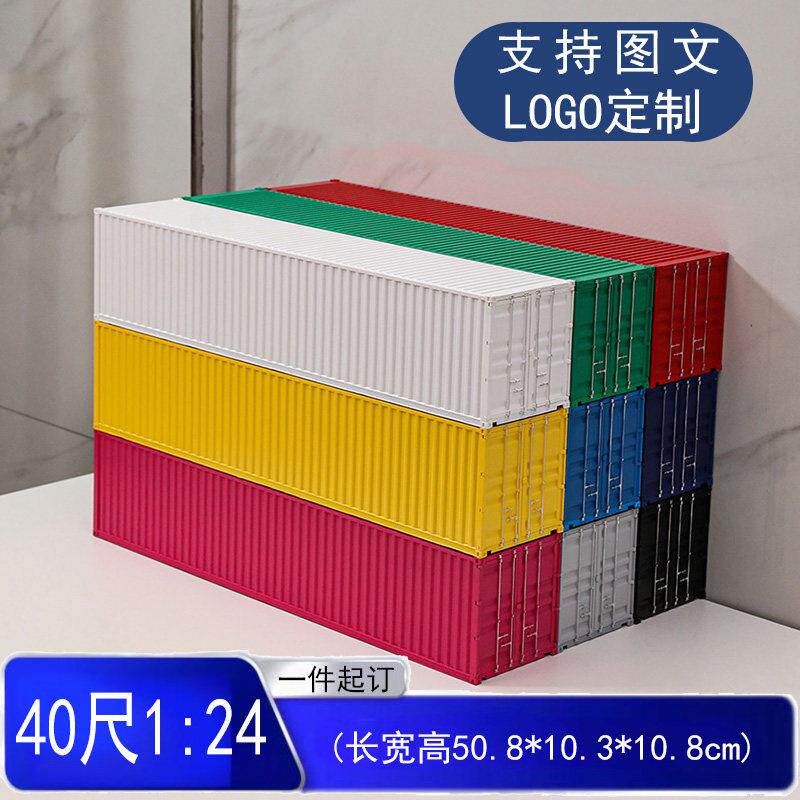 40尺1:24集装箱模型摆件仿真塑料货柜商务礼品可定制加印图案