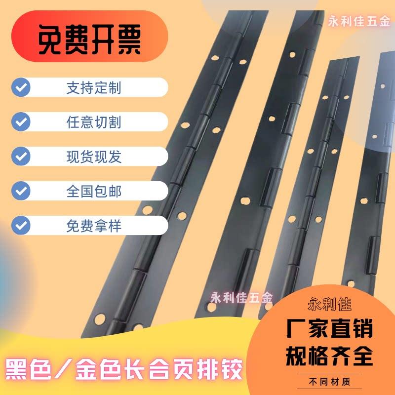 201/304不锈钢加长排铰链黑色金色加厚长排铰链平开活页轴承折页