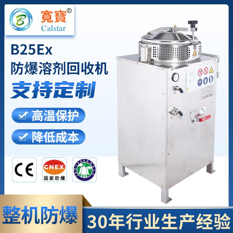 宽宝环保dmf分离提纯自动化水冷B25EX溶剂回收机回收废溶剂回收机图片