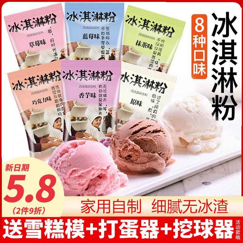 冰淇淋家用自制冰激凌雪糕粉冰激淋琪淋材料商用软配料做