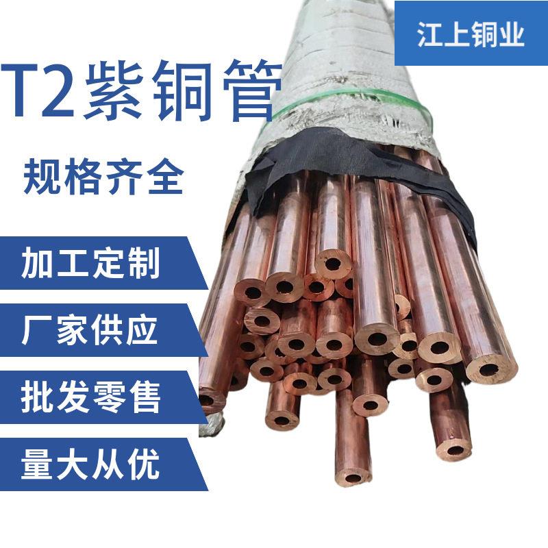 铜管 t2紫铜管 铜水管 厚壁铜管 规格多样