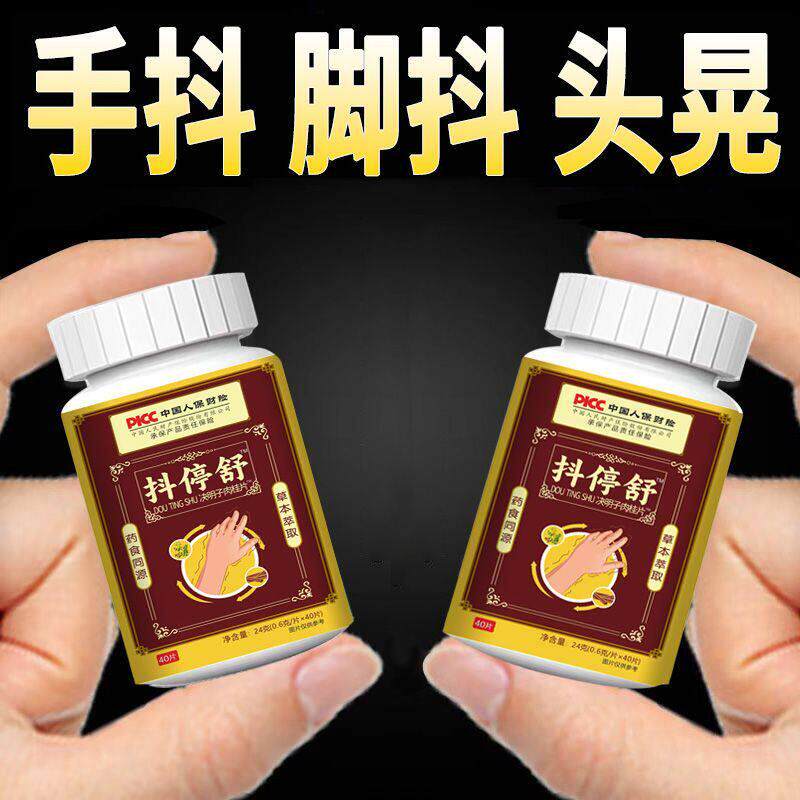抖停舒手抖脚抖神经性震颤头晃抖动止抖片中老年手脚发麻颤抖