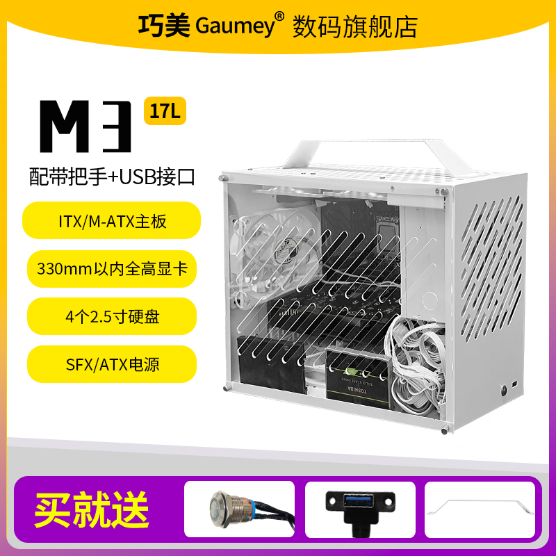 巧美M3 手提便携mATX/ITX小主机箱迷你白色风冷侧透亚克力diy外壳