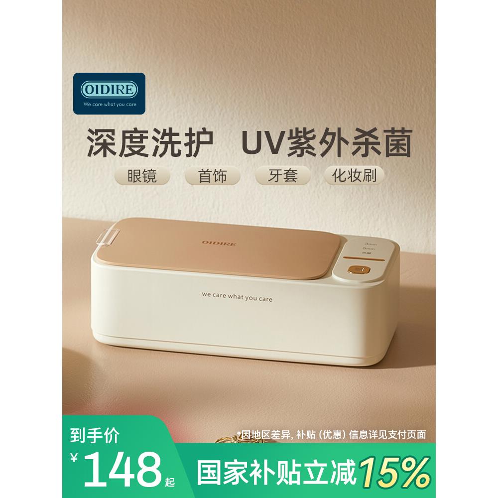 OIDIRE超声波清洗机洗眼镜机家用仪器首饰牙套清洁机眼睛清洗神器