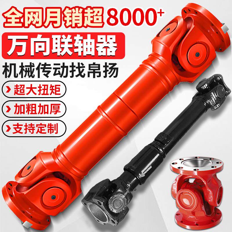 帛扬万向联轴器SWC 490 BH传动轴法兰盘联接器适用多种机械设备