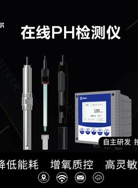 工业在线PH计水质ph酸度智能检测电极水产养殖污水自动传感器