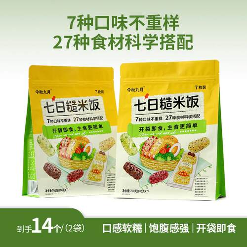 今秋九月七日糙米饭3袋*7个即食糙米饭团七种口味代餐官方正品