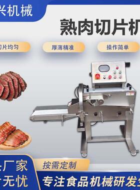 商用全自动熟肉切片机酱牛肉腊肉火腿切片机猪肝熟食店专用切肉机