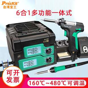 988H大功率480℃可调温 宝工焊台电烙铁吸锡器6合1SMD拔拆台SS