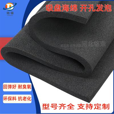 吸盘海绵EPDM钻孔海绵垫机械手无痕真空吸盘泡棉耐磨异形定制加工
