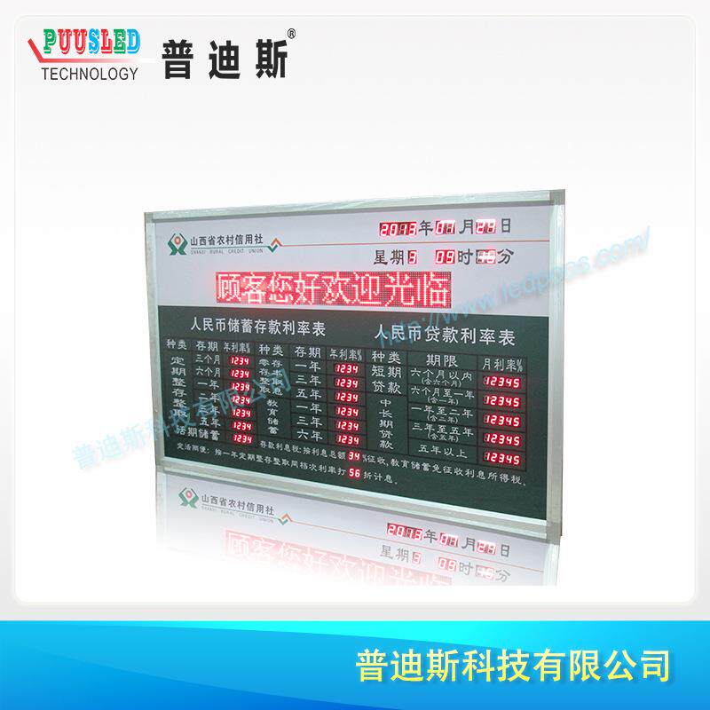 农村信用合作社汇率牌 电子|LED汇率兑换表厂家|汇率利率显示牌