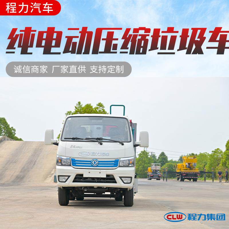 纯电动绿牌公园景区垃圾清运车小型4.5吨6方挂桶压缩垃圾车图片