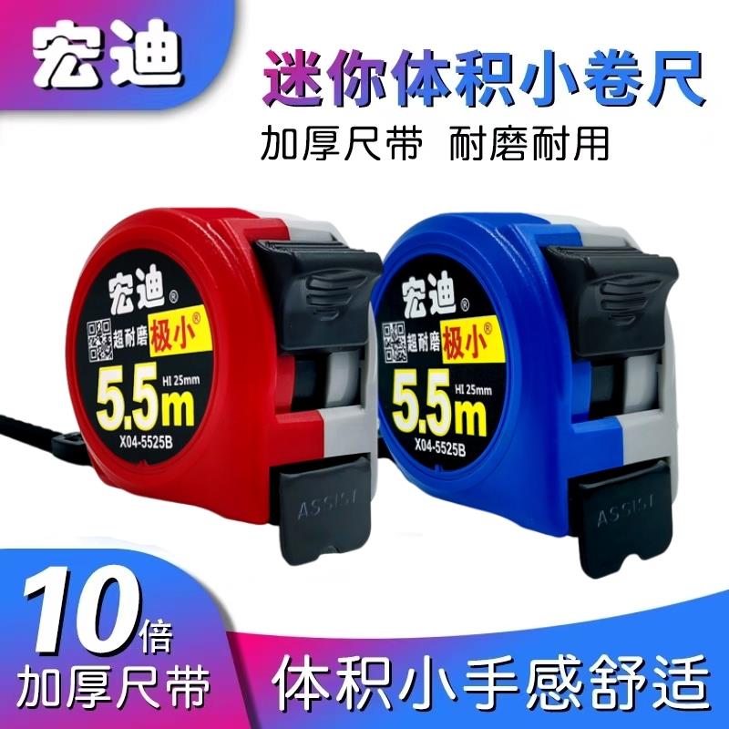 宏迪卷尺X04直角极小高精度尼龙加厚耐磨专业木工收缩盒尺5.5米