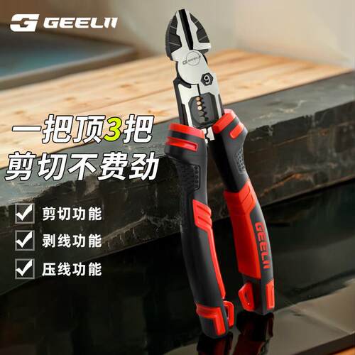 捷立(GeeLii)斜嘴钳工业级多功能斜口钳电工专用偏口钳斜咀钳子