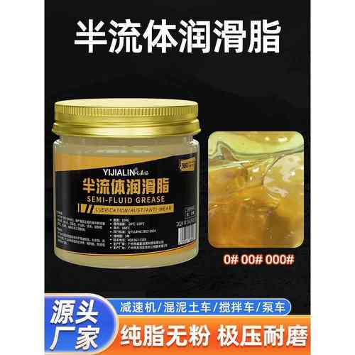 0号00#000#半流体润滑脂黄油减速机搅拌砼泵车冲床极压抗磨锂基脂