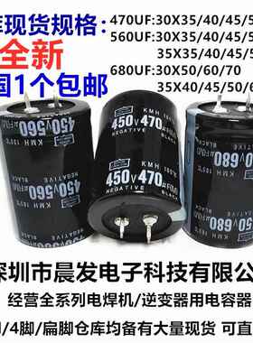 全新450V470uf 450v560uf 450v680uf 400V 电焊机电容820UF1000UF