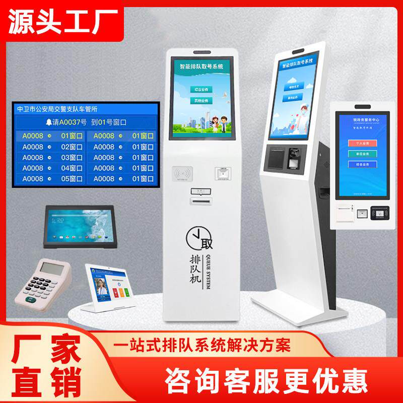等位无线排队机叫号机自助取票排号喊号机政务医院营业厅呼叫系统