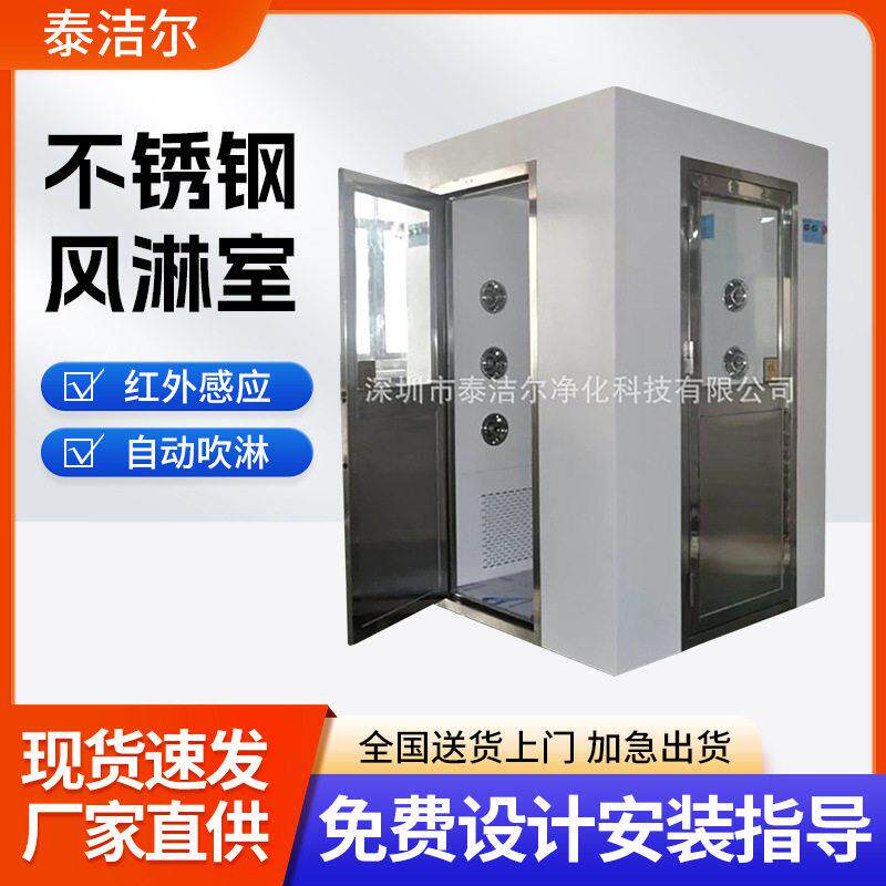 智能风淋室无尘车间风淋房不锈钢风淋门双人双吹风淋室