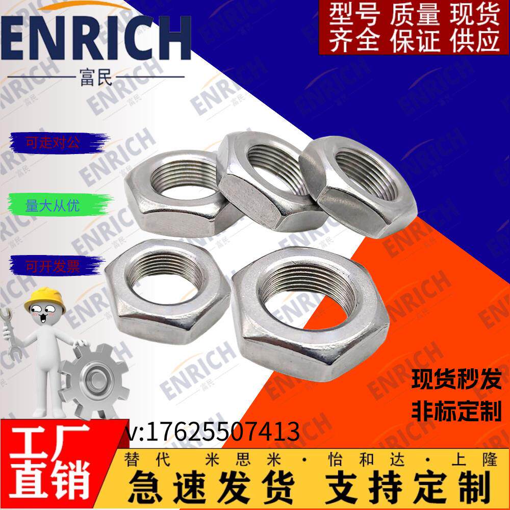 M10M11M12M13M14*1*0.75*1.25*1.5*0.5304不锈钢六角细牙薄螺母 - 实物图