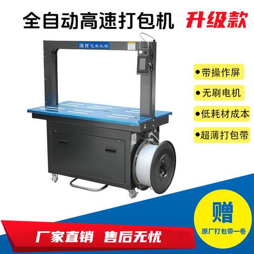 全自动打包机高速捆扎机纸箱电商PP带超薄打包带封箱机自动封箱机