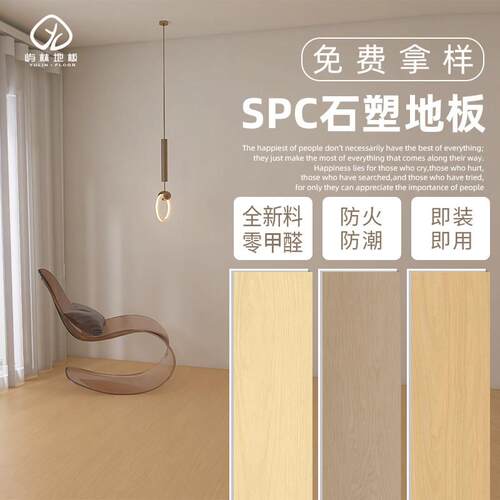 屿林样品专拍SPC石塑锁扣地板环保防水耐磨加厚防水出租屋翻新