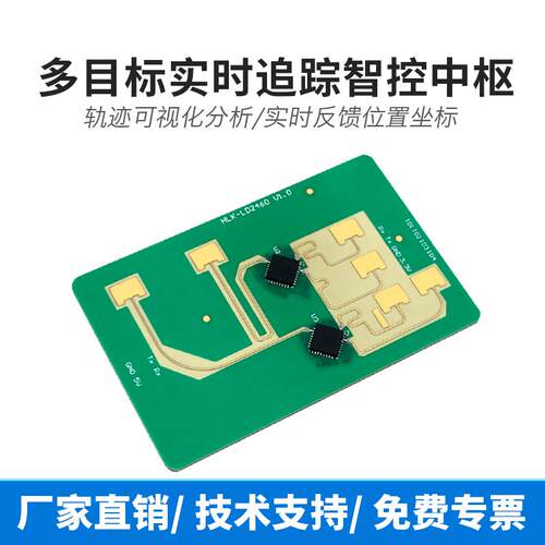 海凌科24G毫米波高精度人体感知轨迹跟踪雷达模块LD2460两发四收