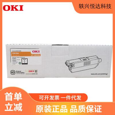 OKI C331SDN 原装打印机黑色墨粉原厂耗材粉仓粉盒3500页44973592