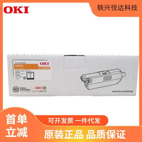 OKI C331SDN 原装打印机黑色墨粉原厂耗材粉仓粉盒3500页44973592