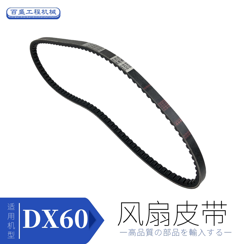 适用挖机斗山DX60发动机风扇皮带8450齿形三角带斗三勾机空调皮带
