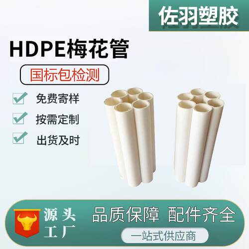 七孔梅花管多空预留穿线管HDPE梅花管地下通讯护套管现货