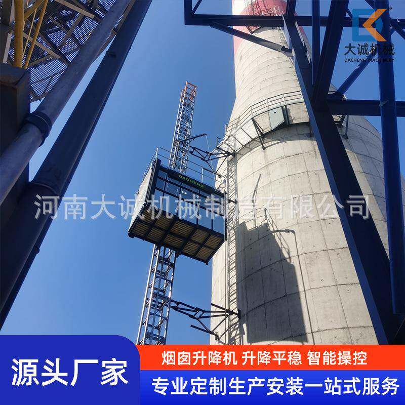 厂家直供烟囱升降机焦煤厂环保检测脱硫塔烟筒高空作业升降电梯