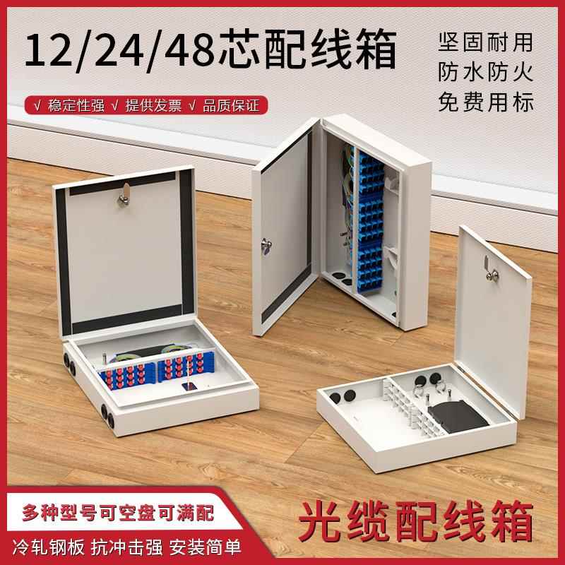 12/24/48芯光纤分线箱室内室外SC单模壁挂分纤FC光缆交接铁配线箱