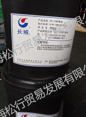 长城牌R5115金属薄层防锈油 短期防锈油 黑色金属防锈油