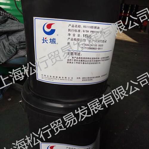 长城牌R5115金属薄层防锈油 短期防锈油 黑色金属防锈油