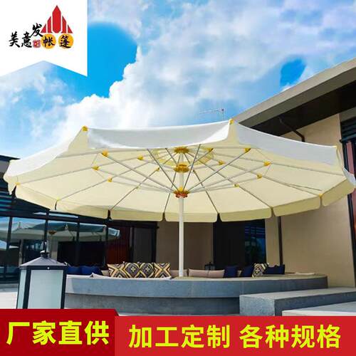 户外遮阳伞别墅花园广场商用大伞咖啡厅外景商业街帝王伞