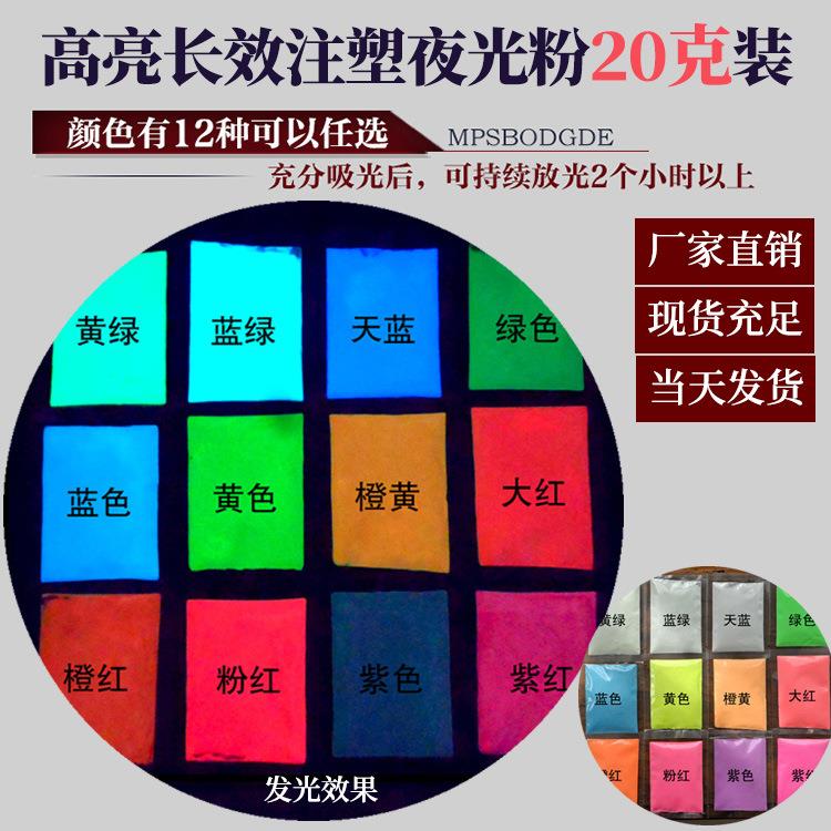 跨境供应长效亮夜光粉美甲注塑滴胶用发光粉超亮夜光粉厂家