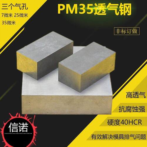 透气钢排气钢模具透气钢进口PM35透气钢板材排气柱多孔材料PM-35.