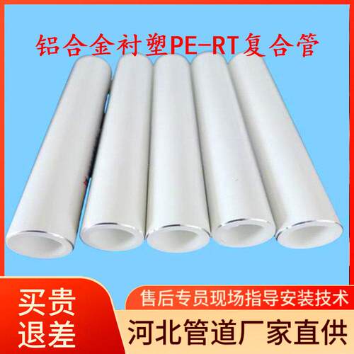 铝合金衬塑PE-RT复合管ppr钢铝塑管电熔配件燃气空调冷热水pert管