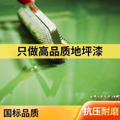自流地坪漆地板改造自流球场幼儿园停车场环氧外地楼顶面漆三合一