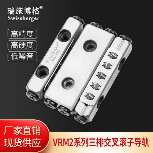 瑞施博格国产VRM2三排交叉滚子导轨可替换THK/IKOV型滚柱导轨