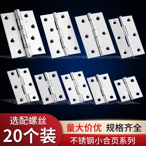 【20个装】不锈钢平开 小铰炼1/1.5/2/2.5/3/4寸箱包整体橱柜门窗