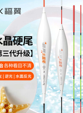 福翼鱼漂HR水晶透光醒目逆光浮漂