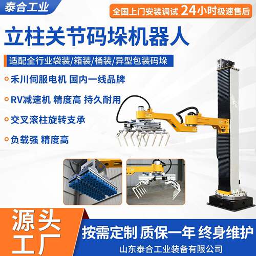 定制码垛水泥袋装用关节型机器人机械手石蜡智能码垛机