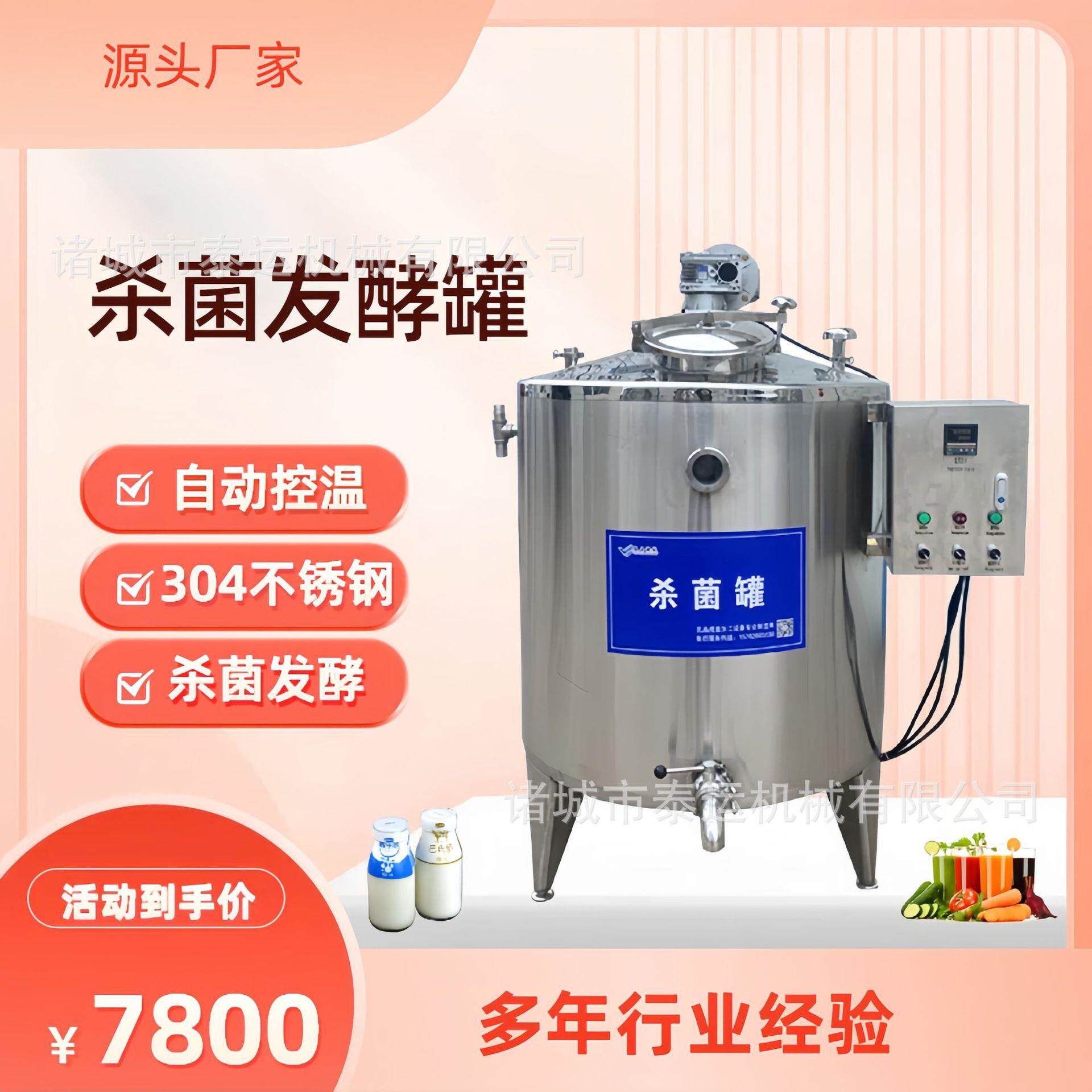 全套巴氏鲜奶杀菌罐卫生级食品冷热缸不锈钢酶解罐鲜奶巴氏除菌机