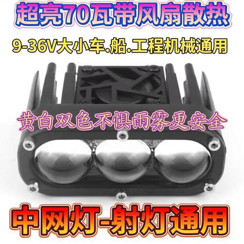9-36V防水LED超亮电动车越野车货车机车收割机拖拉机船舶射灯