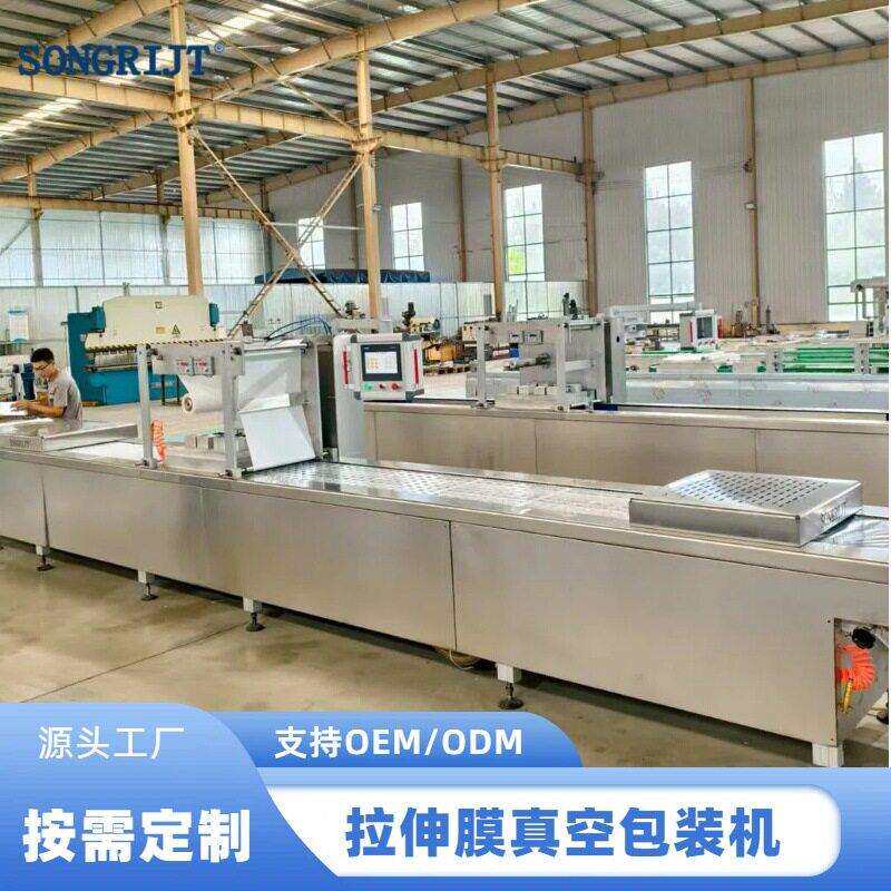 脆皮年糕糍粑拉伸膜真空包装机商用全自动真空成型包装机厂家