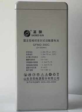 圣阳蓄电池2V300AH GFM-300C铅酸免维护发电厂通讯直流屏2V电池